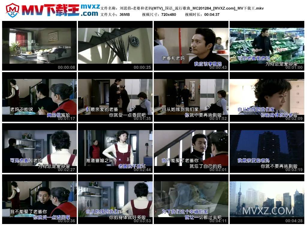 刘思伟-老婆和老妈(MTV)_国语_流行歌曲_MC201284